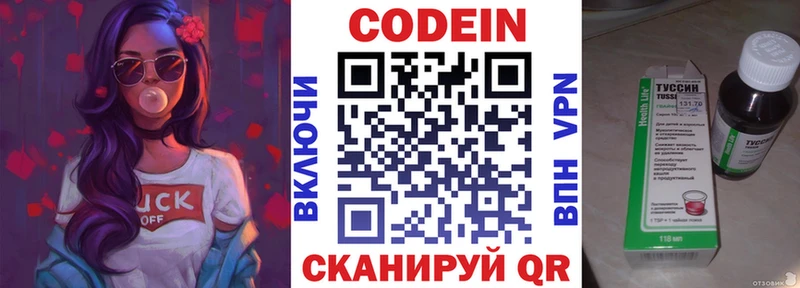 Кодеиновый сироп Lean напиток Lean (лин)  дарнет шоп  Тобольск 